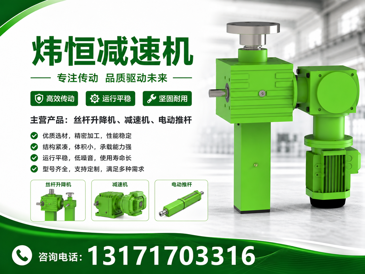 炜恒减速机邯郸线上分站